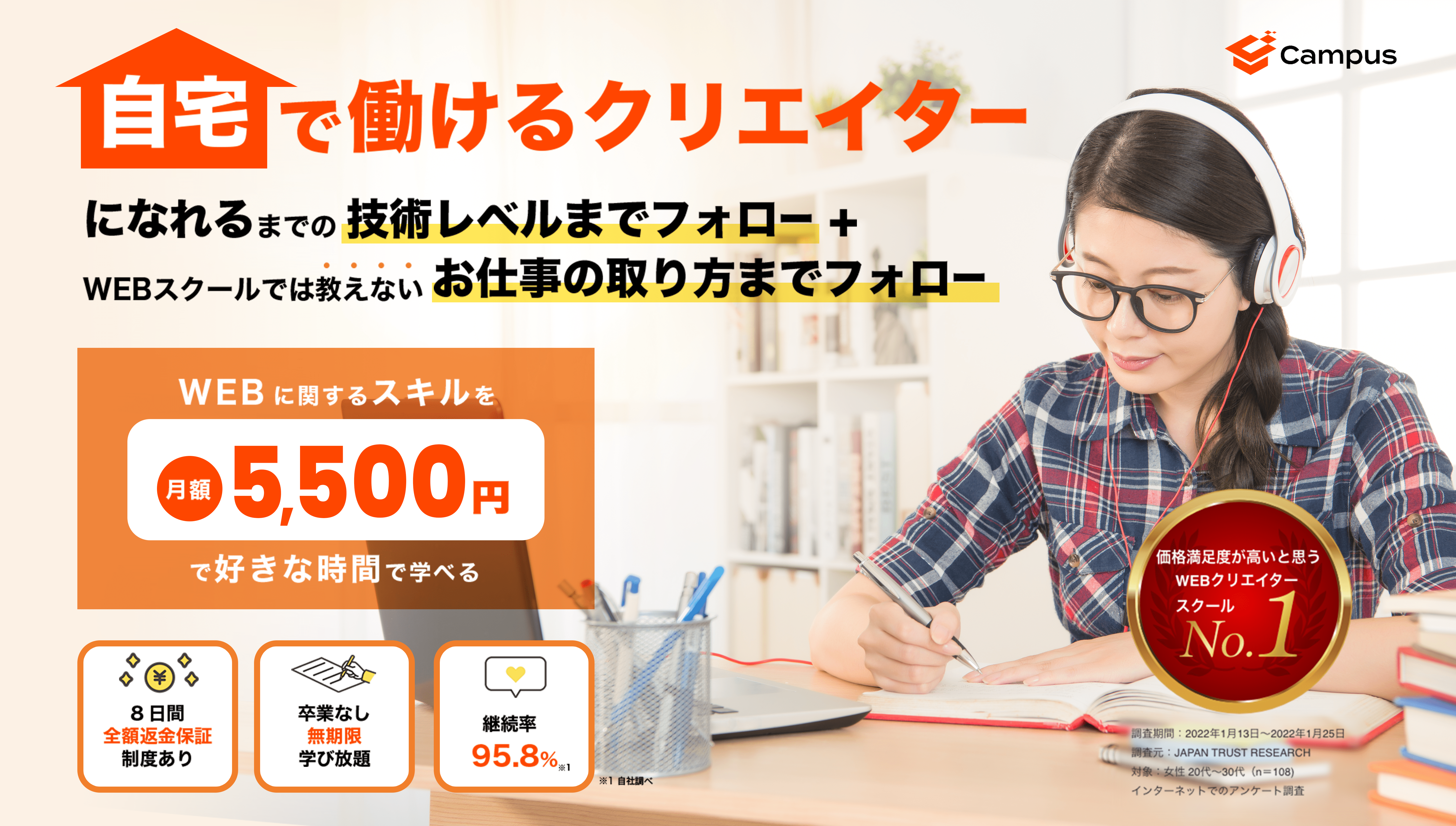 自宅で働けるクリエイターになれるまでの技術レベルまでフォロー＋webスクールでは教えないお仕事の取り方までフォローするオンラインスクールcampus